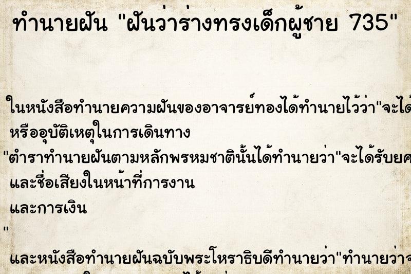 ทำนายฝันฝันว่าร่างทรงเด็กผู้ชาย735 ทำนายฝันทำนายฝันฝันว่าร่างทรงเด็กผู้ชาย735